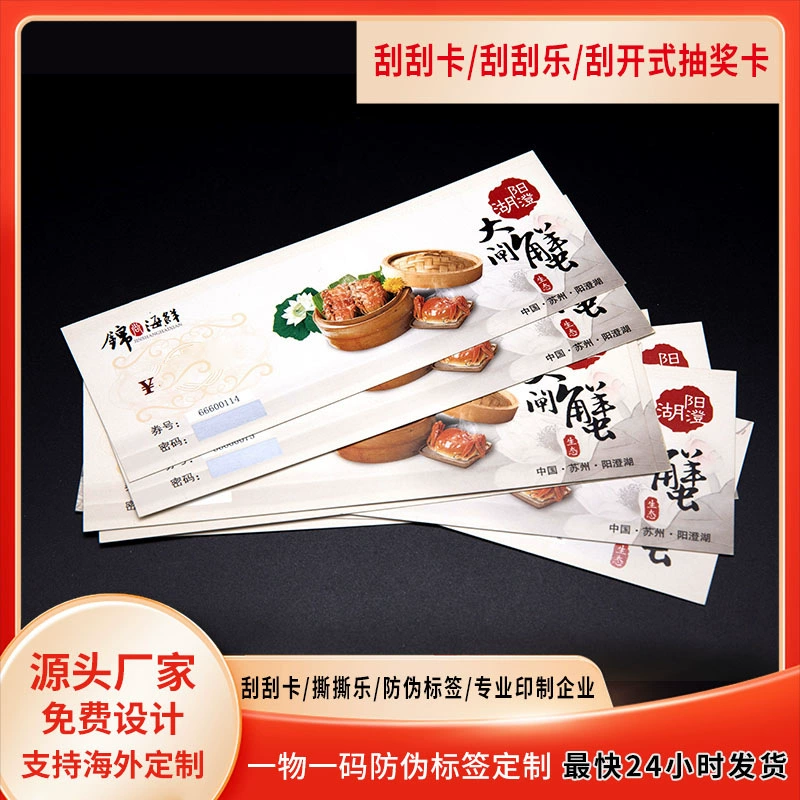 QR-код для забора волосатых крабов, купон для забора волосатых крабов, карта для забора одного товара по одному коду, срatch-off карта с призовым выигрышем