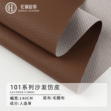 101配皮0.6大荔枝纹沙发皮革面料毛圈底布床头家具软包PVC合成革