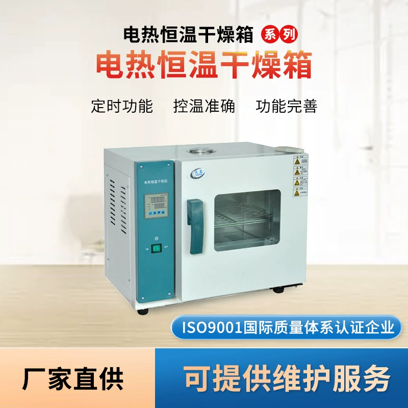 Готовый электрический нагрев от производителя, сушильный ящик с постоянной температурой, лабораторный контроль температуры, может быть часовой
