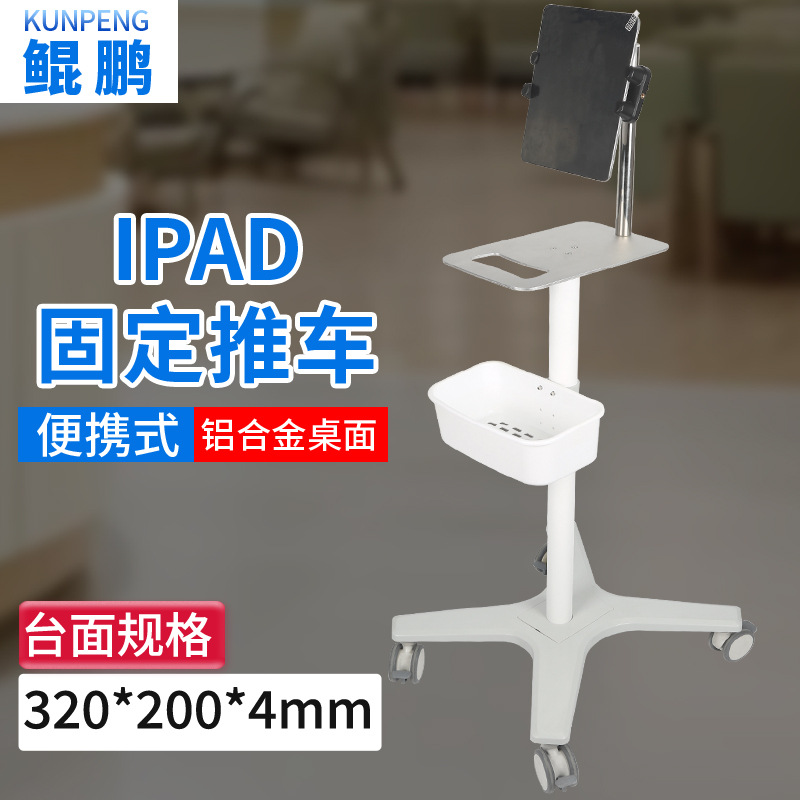 源头厂家移动ipad/IPAD/平板电脑固定夹推车支架护理静音小台车