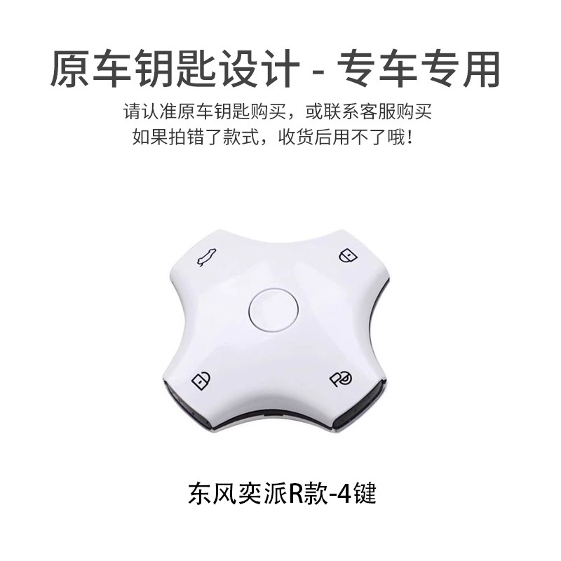 Dongfeng Yi Pai 007 Key Cover 2024 New eπ008 Special Four-wheel Drive Vehicle Remote Control Protection Cover