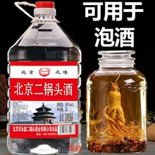 北京二锅头白酒桶装10斤纯粮清香型42/52/60度高度散装泡药酒包邮