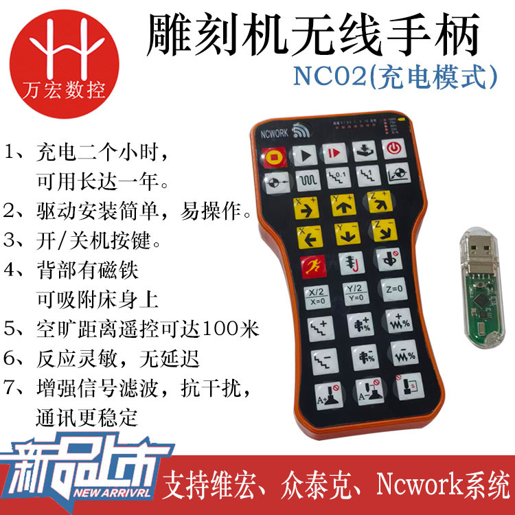 雕刻机无线手柄微宏无线手轮 HB02适合维宏/山龙/众泰克/MACH3