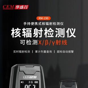 Huashengchang RM-190 Radiation Detector Geiger Counter Professional Food Household Seafood Dose Nuclear Spoke
