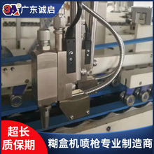 诚启糊盒粘盒冷胶喷枪喷胶系统异形盒喷胶机水性白乳胶机全自动