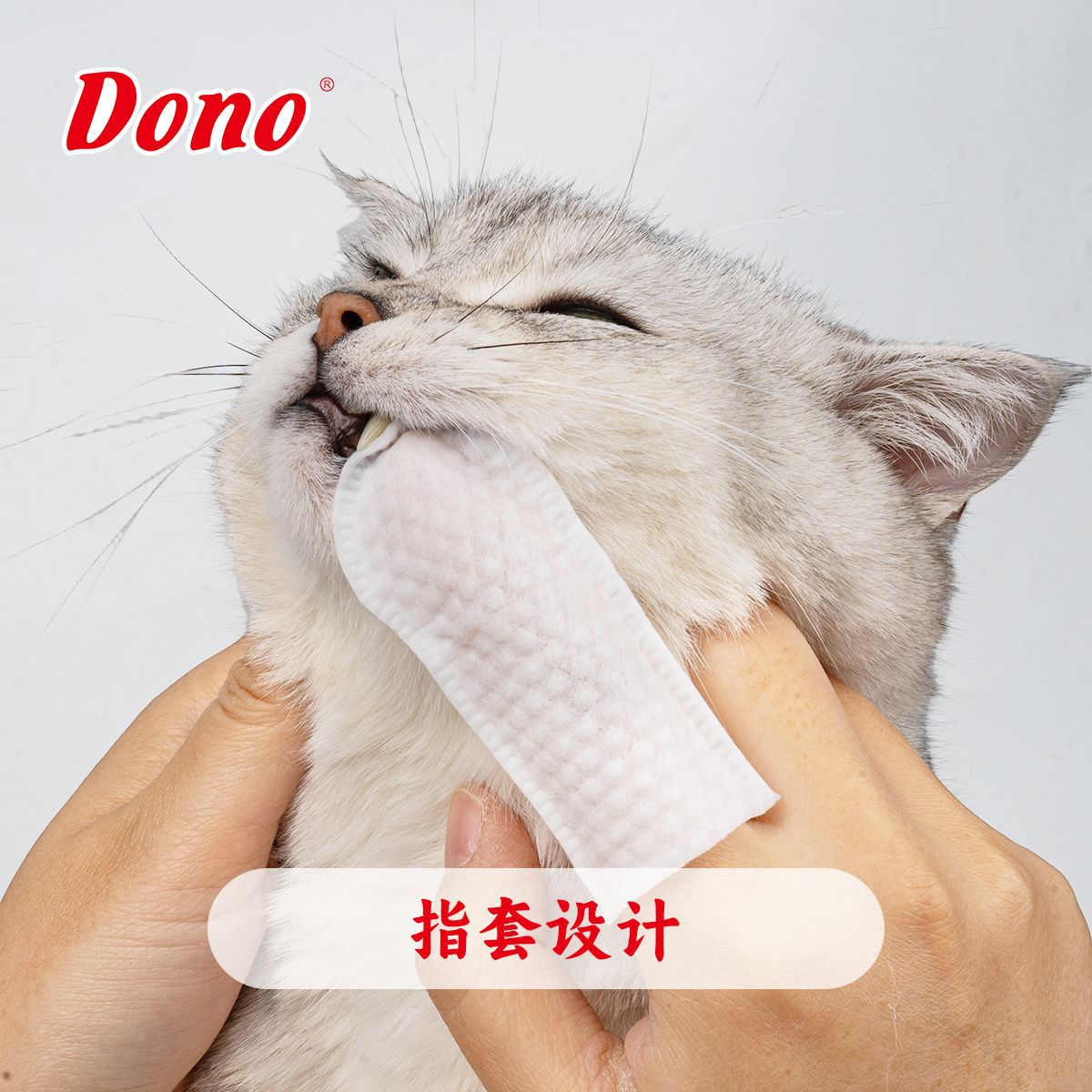 Зубные салфетки-напальчники DONO, 50 шт