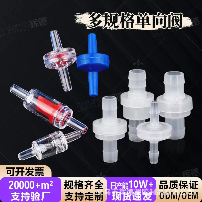 厂家直销正品塑料单向阀 逆止阀 止逆阀 抗臭氧止水阀耐油 止回阀