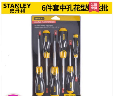 史丹利6件套胶柄中孔花形螺丝刀套装T10--TT20*120MM65-156-0-23