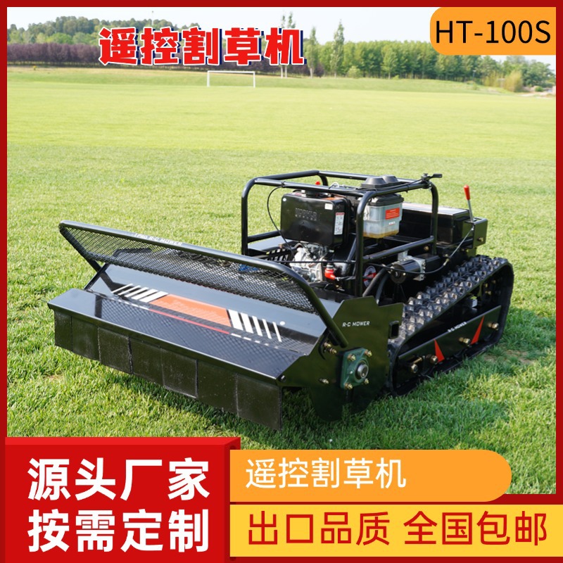 多功能电动除草机 燃油HT100S 开荒灭草割草机大马力遥控割草机