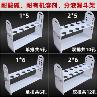 Laboratory Acid and Alkali Resistant Solvent Resistant Pear-Shaped Adjustable Separatory Funnel Rack Glass Funnel Rack 60Ml125Ml250