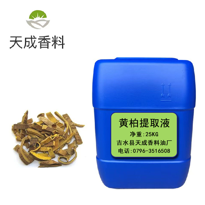 厂家批发黄柏提取物  黄柏提取液 植物萃取液