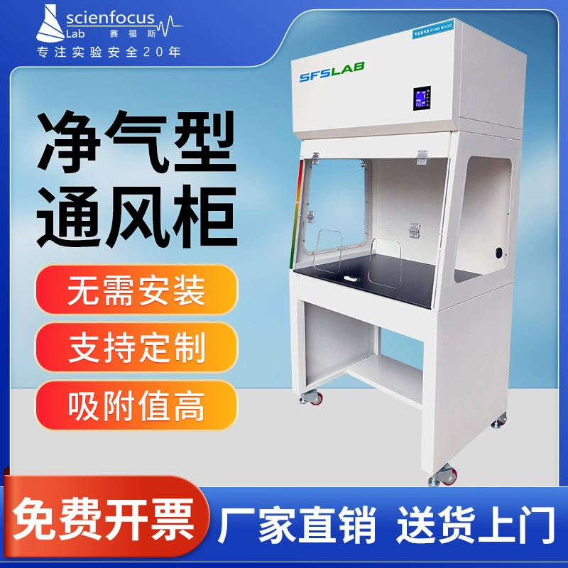 Лаборатория вытяжного шкафа Цельностальной бесканальный вытяжной шкаф Лаборатория очищенного воздуха Очищенный вытяжной клобук