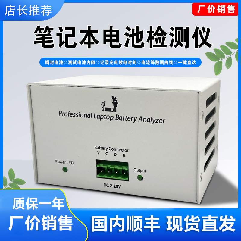 Laptop battery capacity tester NLBA1 battery fault analyzer internal resistance tester