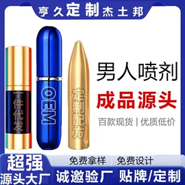 男士私处护理;延时喷剂;私处保养