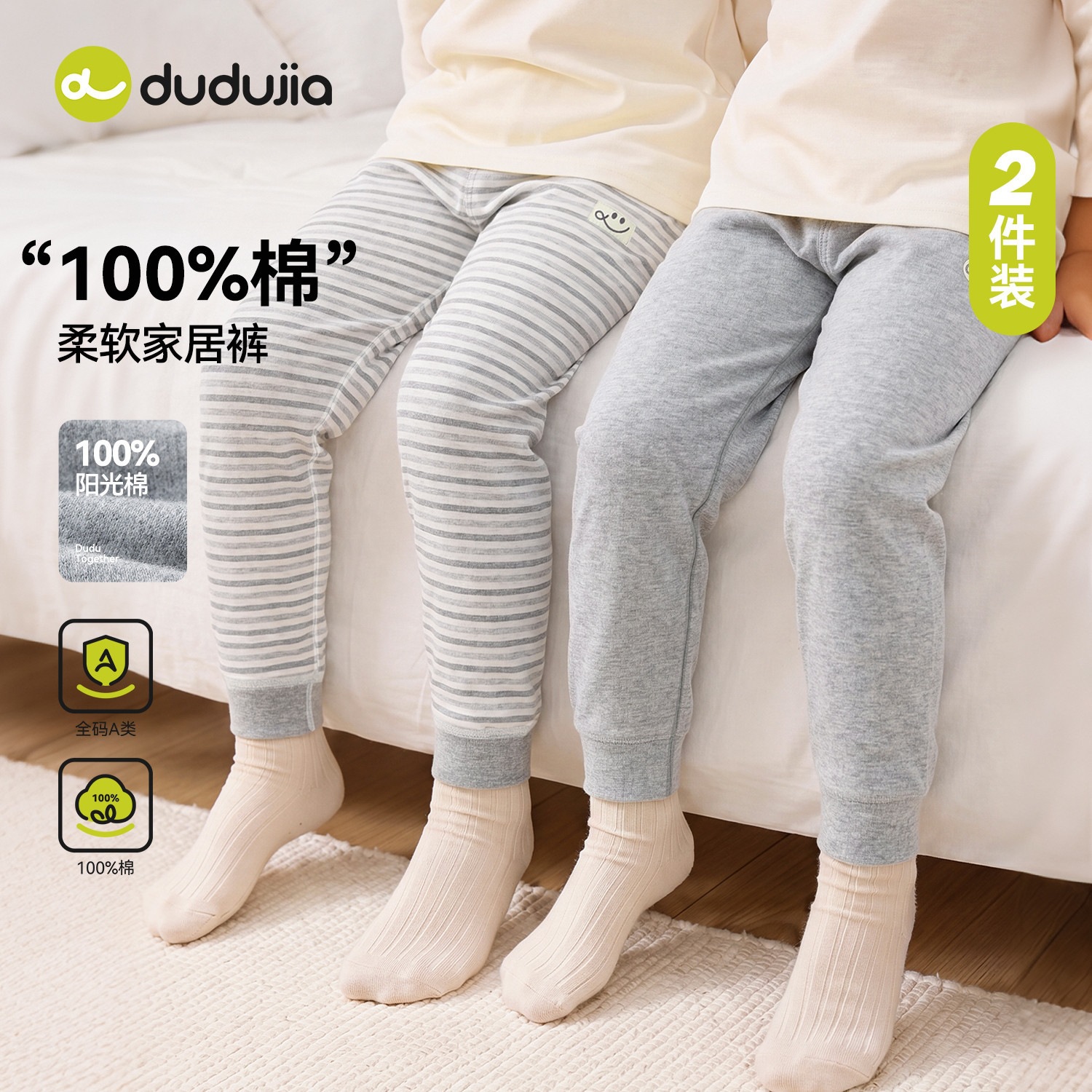[100%棉两条装]嘟嘟家儿童裤子男童秋季家居裤女童保暖裤宝宝秋裤
