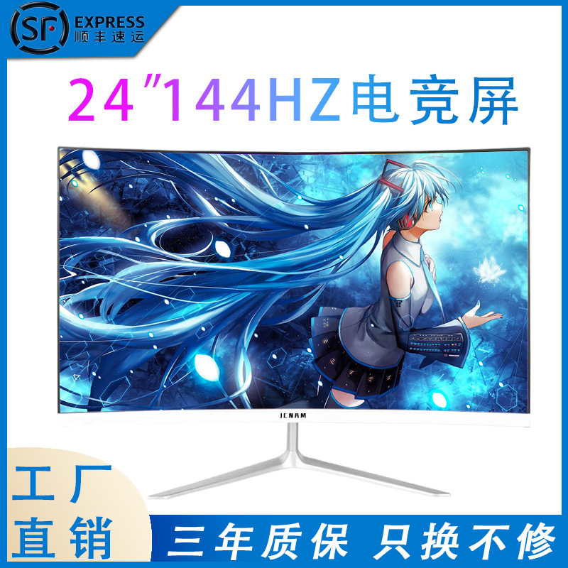 Computer Monitor 24-inch curved surface borderless 1 K144 Hz/165Hz electric competition 27-inch 2K HD LCD screen