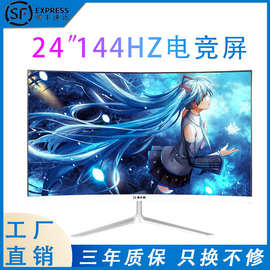 电脑显示器24寸曲面无边框1K144hz/165hz电竞27寸2K高清液晶屏幕