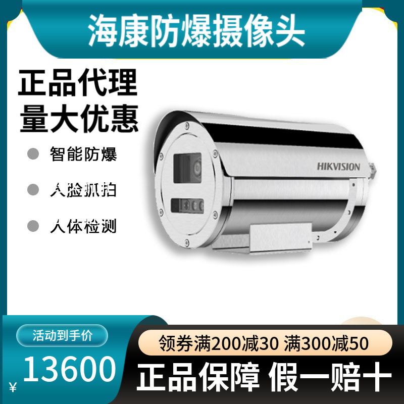 海康正品800万矿用隔爆网络摄像机KBA127-8285FWD-LZ/NFC2 带光纤