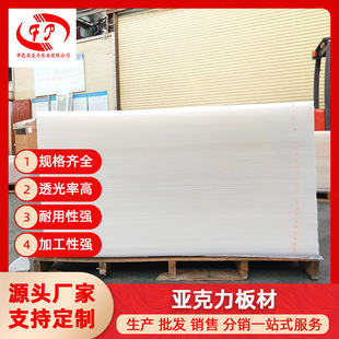 Milky White acrylic plate PS plate transparent organic glass plate PS advertising plate acrylic plate