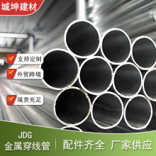 JDG/KBG金属穿线管燃气管道消防管可弯铁线管预埋金属穿线管