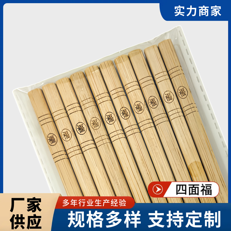 四面福楠竹筷子家用无漆无蜡防滑无竹节厂家直销新款福字楠竹筷