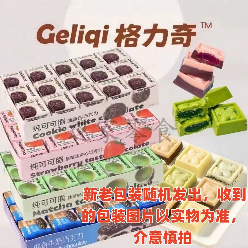A box of Glitch Sandwich Cookies White Chocolate Candy Snacks Strawberry Pure Cocoa Butter Chocolate Bricks Wholesale