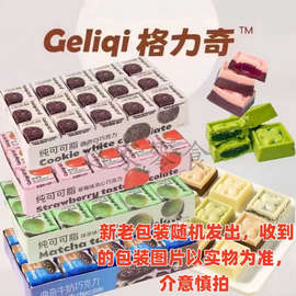 一盒格力奇夹心曲奇白巧克力糖果零食草莓纯可可脂巧克力砖块批发