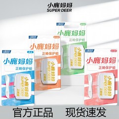 小鹿妈妈正畸蜡正畸保护蜡牙套保护蜡托槽口腔黏膜蜡牙蜡官方正品