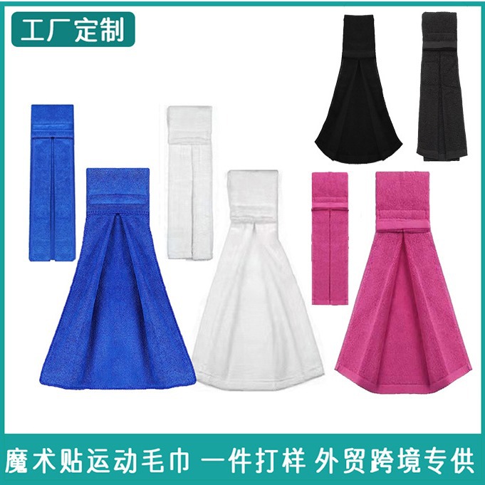 魔术贴运动毛巾定制便携式橄榄球足球高尔夫毛巾印logo运动汗巾