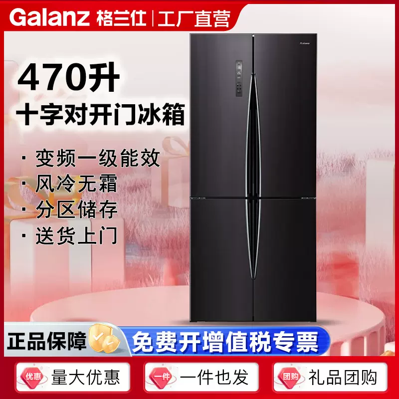 格兰仕470升变频一级能效风冷无霜家用冷冻冷藏保鲜冰箱470WTEPH