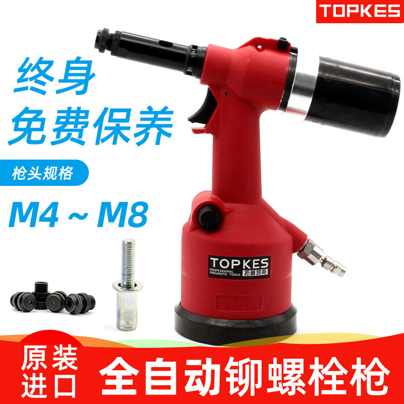 【拓普凯斯】TPK-312W全自动铆螺栓枪 气动拉帽枪拉铆枪 铆接工具