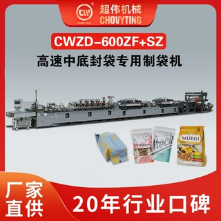 多功能重型复合袋中封插边风琴袋站立袋制袋机设备全自动塑料机械
