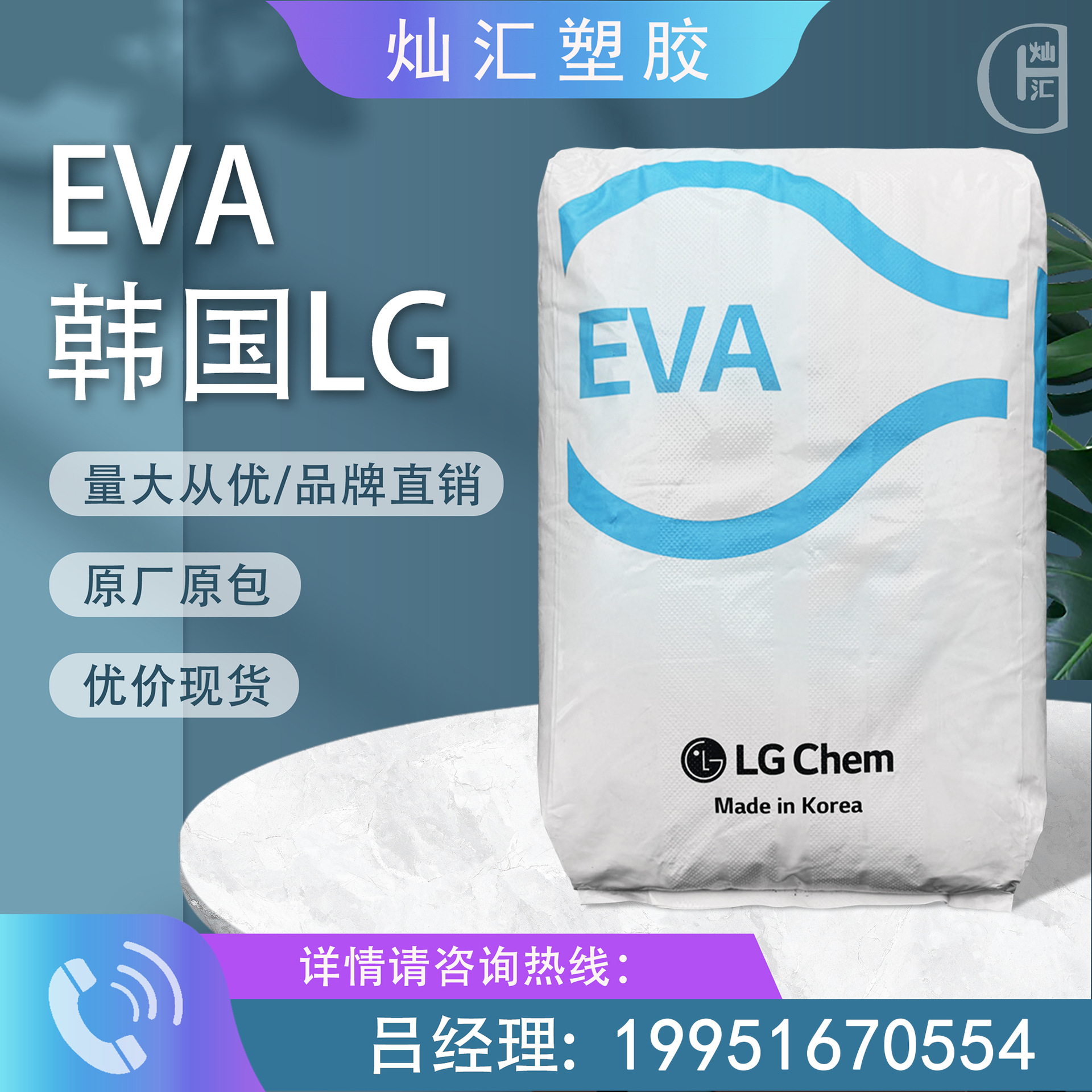 EVA 韩国LG EA33045 良好的感官特征 良好粘结性 用于粘合剂