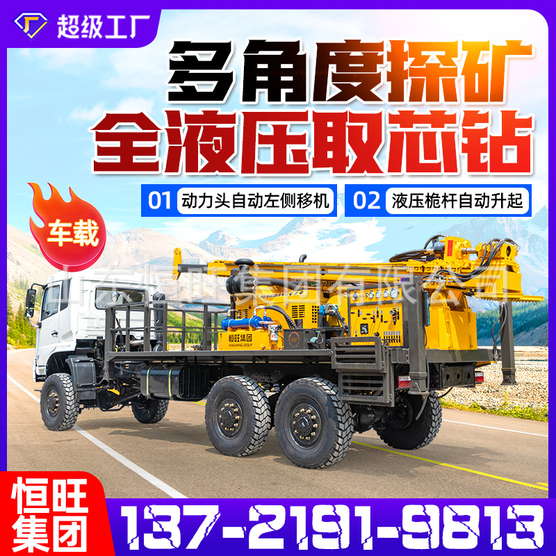 Máquina de perforación de núcleo de cuerda, muestreo completo de roca y suelo, perforación de núcleo, exploración y estudio, vehículo hidráulico completo