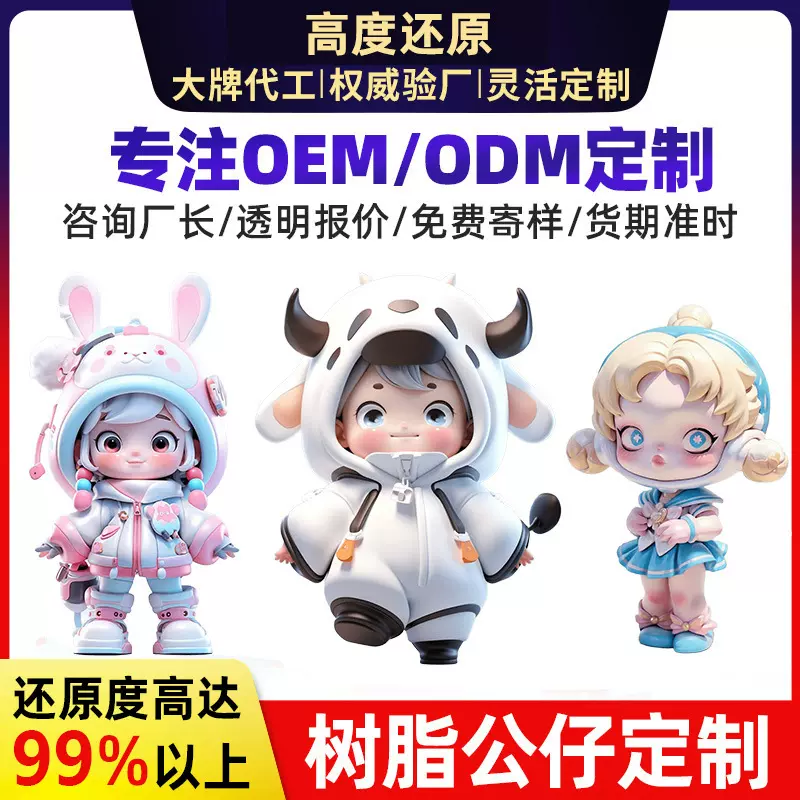 盲盒公仔定制搪胶玩具pvc潮玩树脂摆件工艺品卡通滴胶手办定做