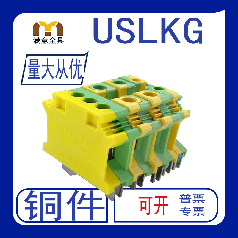 USLKG-2.5N/3N/5N/6N/10mm平方黄绿接地端子排UK导轨式JD试验端子