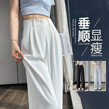 白色西装裤高级感垂感凉凉冰丝阔腿裤女2025新款夏款直筒休闲裤子