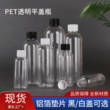 现货批发透明塑料瓶30 50 100ml细长小口液体密封瓶PET分装瓶