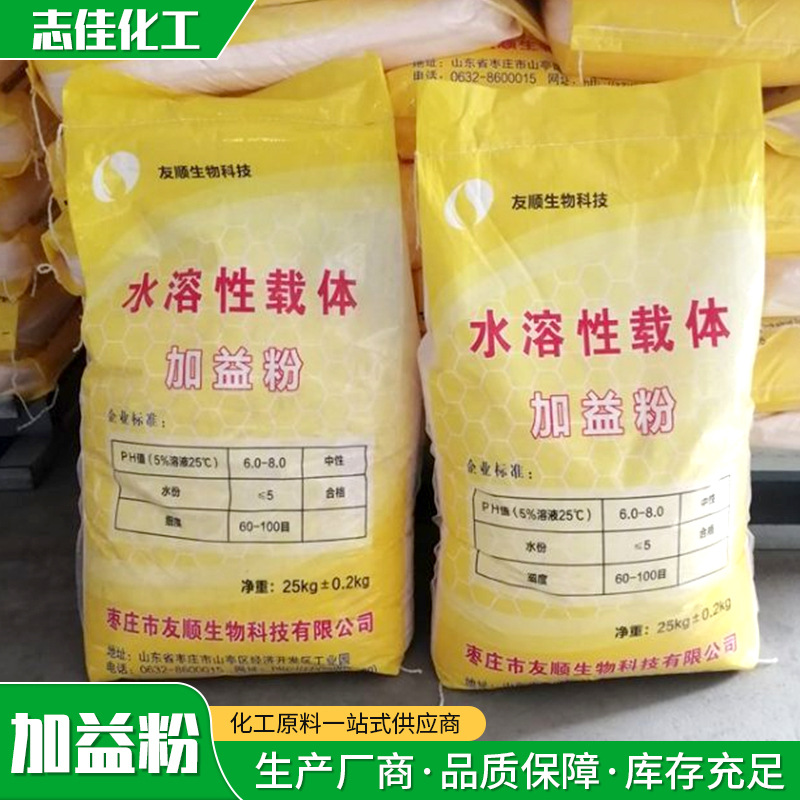 现货销售加益粉 水溶性载体黄色白色饲料添加剂 加益粉