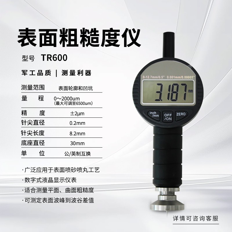 TR600 쇼트 피닝 및 샌드블라스팅 앵커 게이지(고정밀 + 정밀 측정)