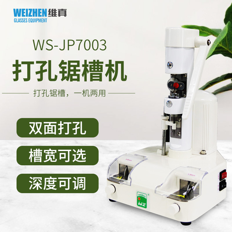 Equipo de procesamiento de gafas Weizhen Máquina de ranura de sierra perforadora de WS-JP7003