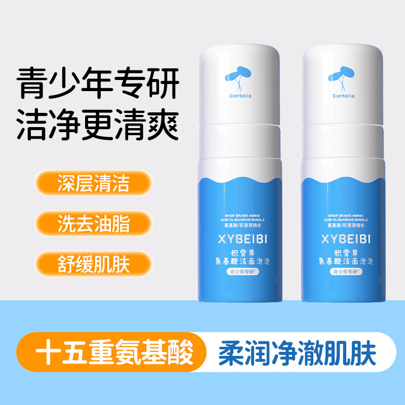 XYBEIBI积雪草氨基酸洁面泡泡补水保湿舒缓少年洗面奶控油洁面乳|undefined