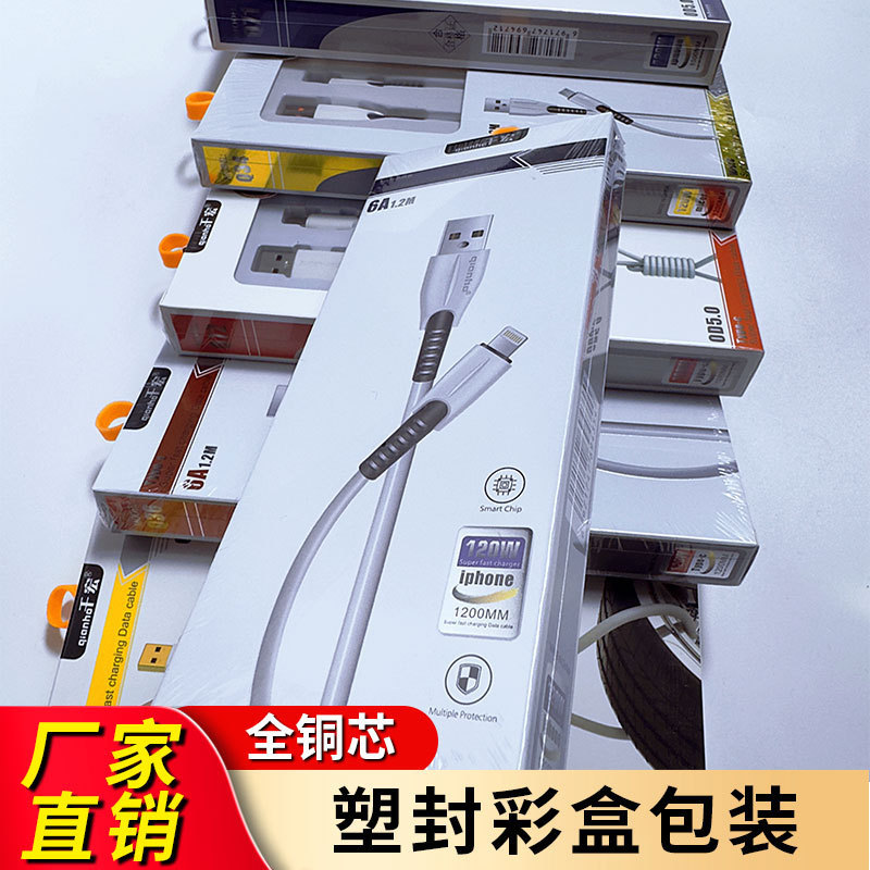 全銅芯箱入り携帯電話充電ケーブル卸売りはアンドロイドリンゴtype-cフラッシュ充電華を適用する|undefined