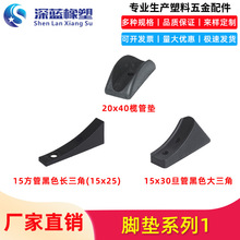 15方/20*30MM黑白20*30长三角船型垫榄管旦管高平底防滑脚垫