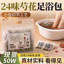 小包印字二十四味泡脚包 24味足浴包 老姜艾草药包寒湿小批量定