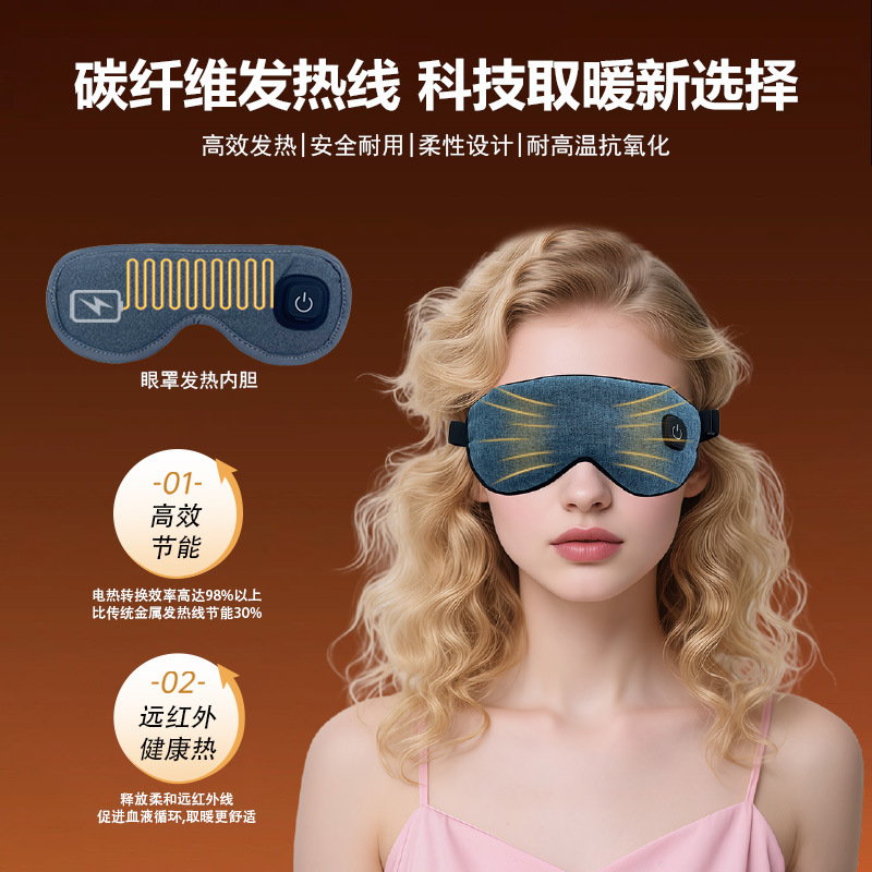 电加热眼罩护眼热敷充电款可拆洗睡眠遮光缓解眼疲劳艾草眼罩发热|undefined