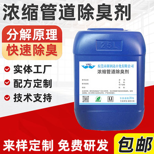 Factory wholesale concentrated liquid pipeline deodorant decomposition principle fast deodorant concentrated liquid pipeline deodorant