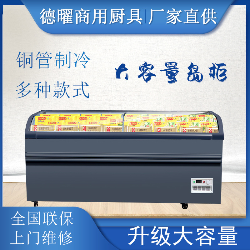 商用冷冻冰柜圆弧岛柜卧式冷藏柜圆弧形岛柜超市饭店冷冻展示柜
