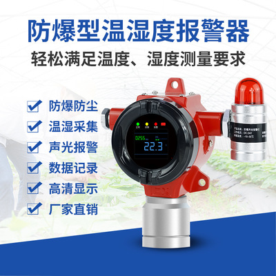 Industry explosion-proof Place temperature Monitor Agriculture Humidity Tester 485 output Temperature and humidity Alarm