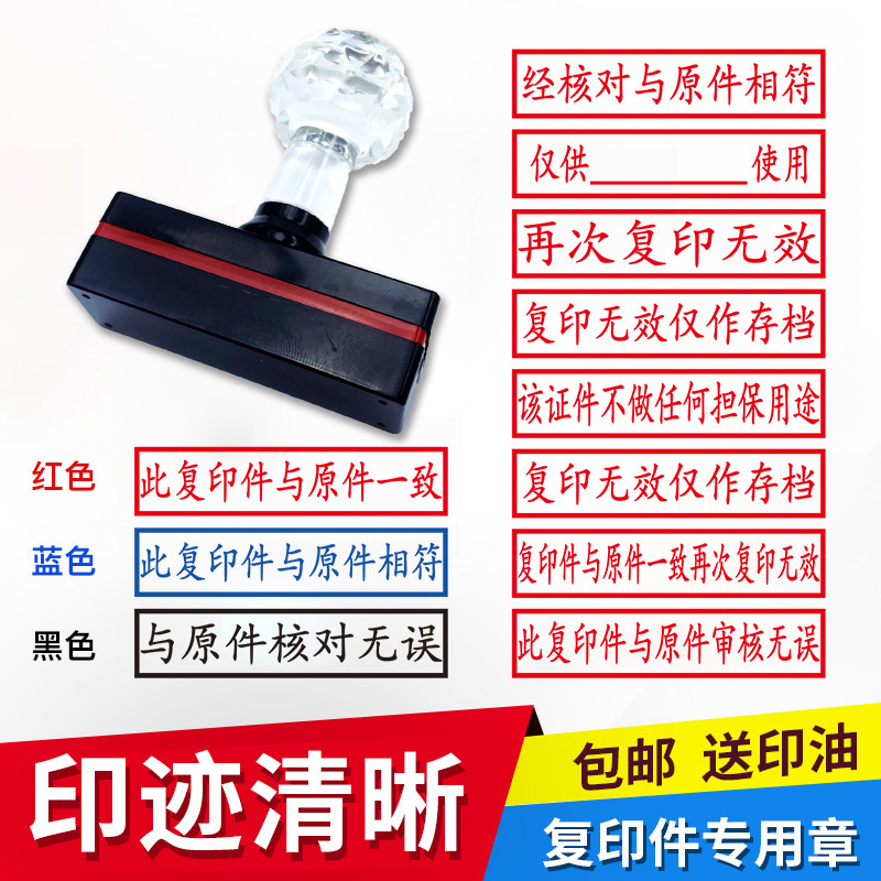 此复印件仅限于使用再次复印无效与原件相符一致不做担保用途印章